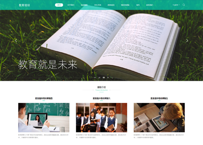 绿色培训行业自适应网站模板