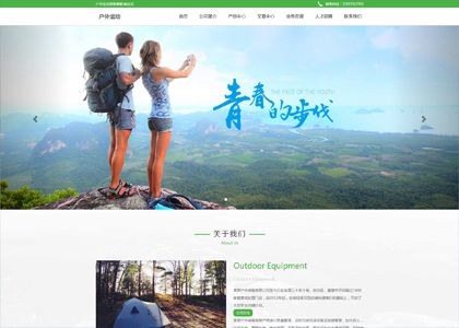 绿色户外运动自适应网站模板