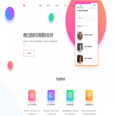 粉色软件设计公司网站模板