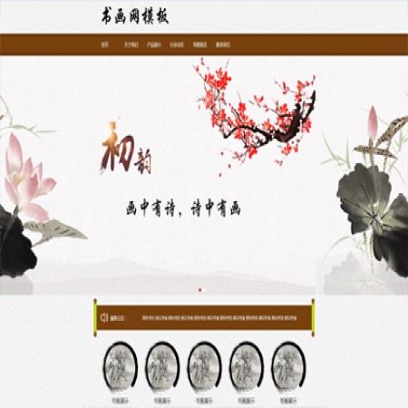 棕色书画网站模板