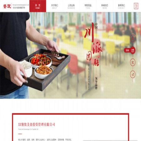 红色品牌餐饮公司网站模板