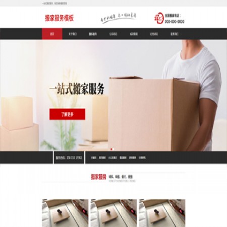 搬家公司网站模板