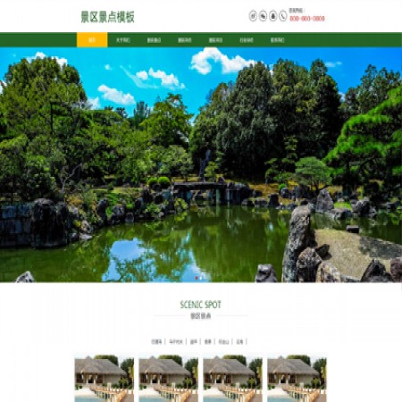景区介绍网站模板