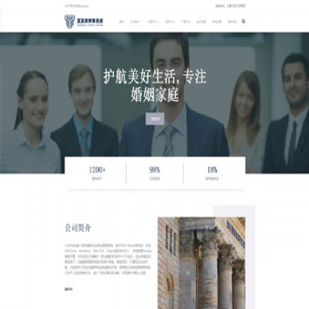 律师事务所网站模板