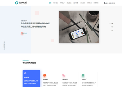 网络公司模板