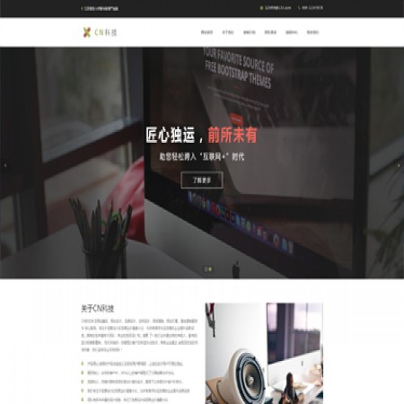 通用自适应企业网站