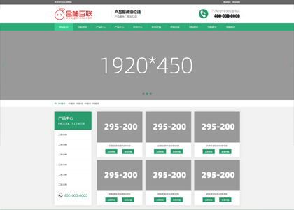 通用自适应企业站模板
