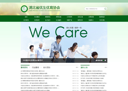 协会网站模板