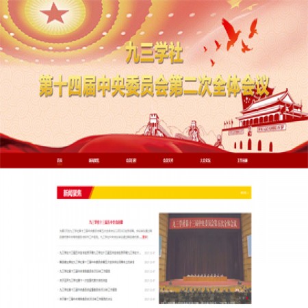 会议主题政府网站