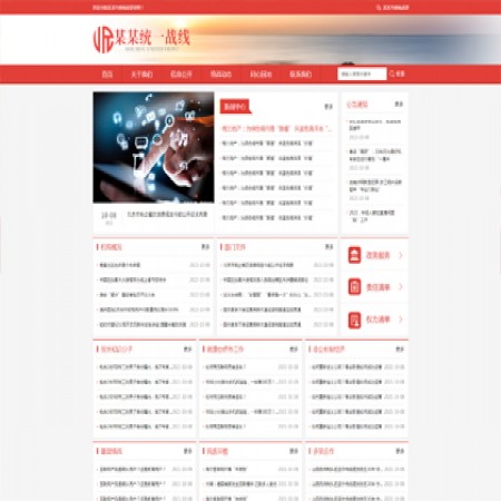 红色政府资讯网站