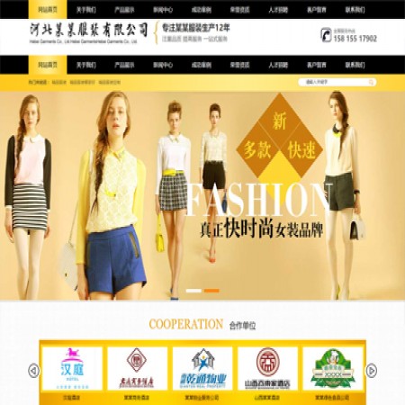黄色服装生产企业网站模板