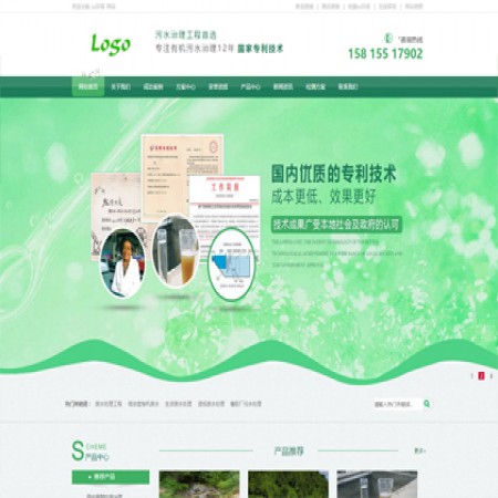 绿色环保企业营销型网站模板