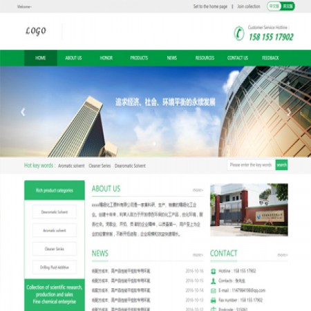绿色化工行业网站模板