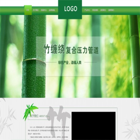 绿色竹制品企业网站模板